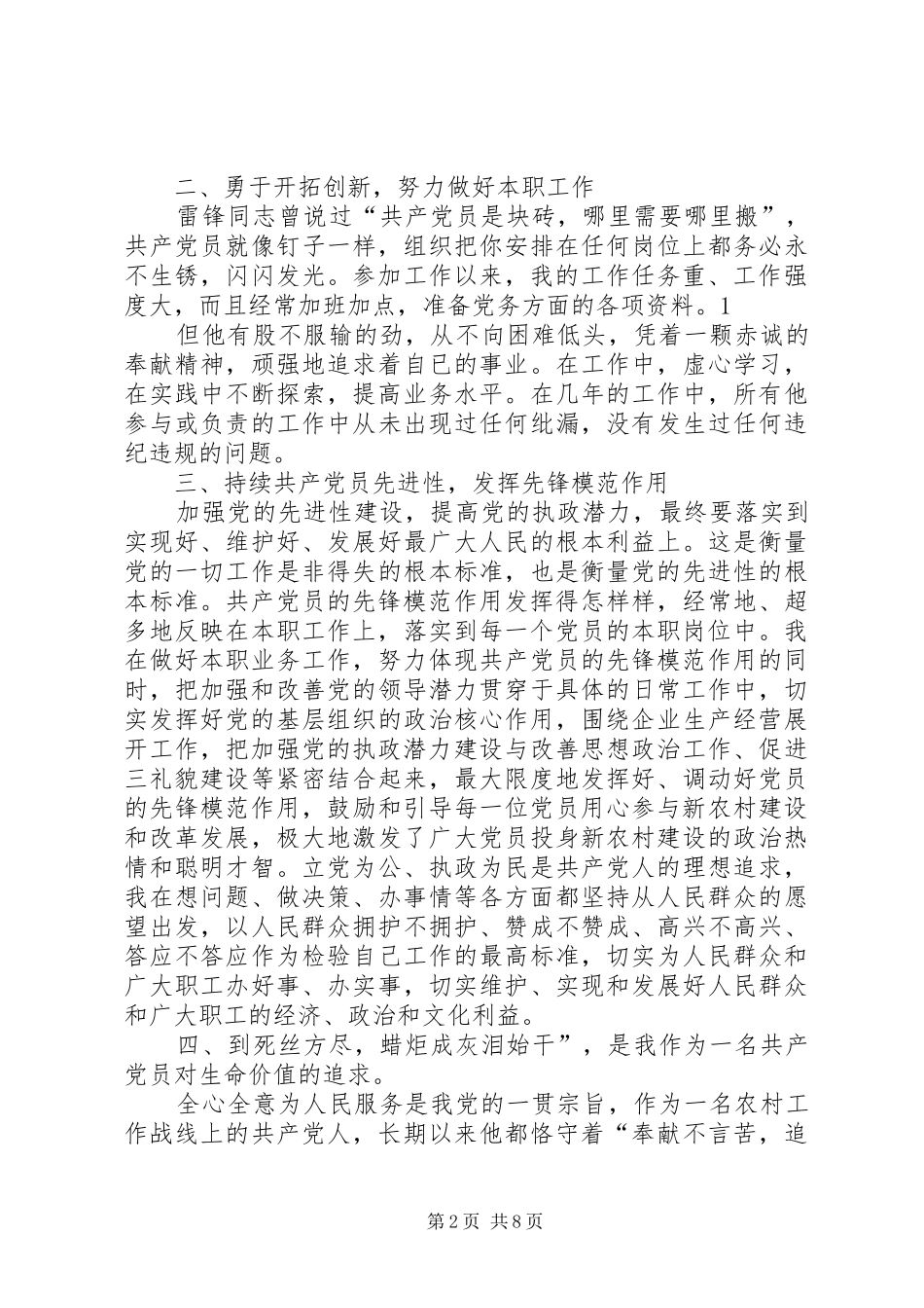 2024年优秀共产党员先进事迹材料参考范文优秀党员优秀事迹材料_第2页