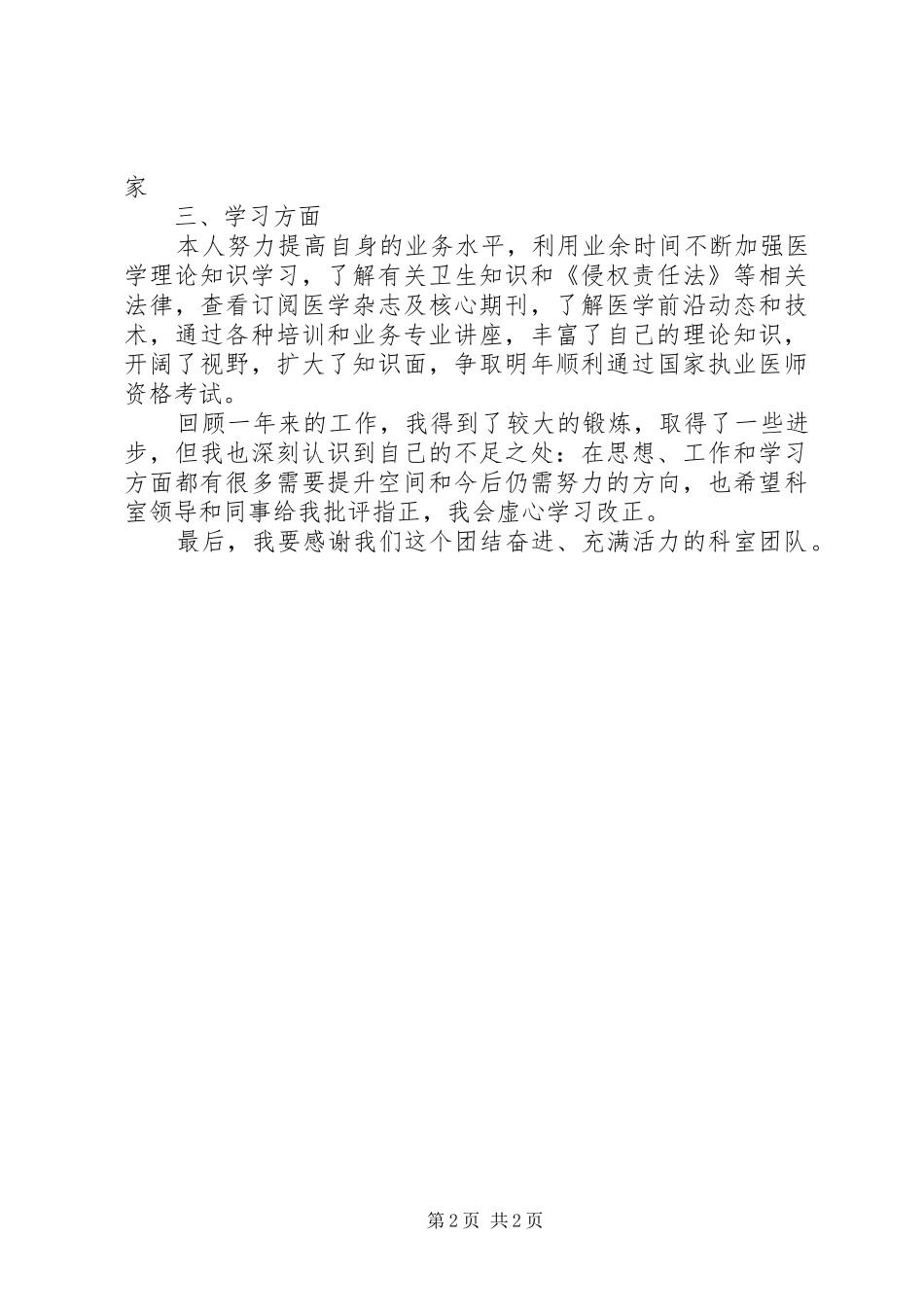 2024年医院新医生年终述职述廉报告_第2页