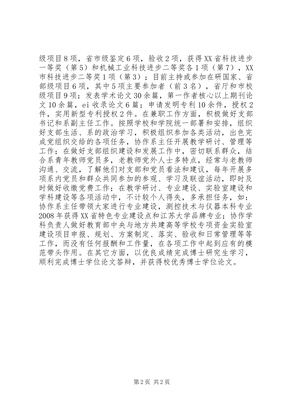 2024年优秀共产党员先进事迹材料教授学院_第2页