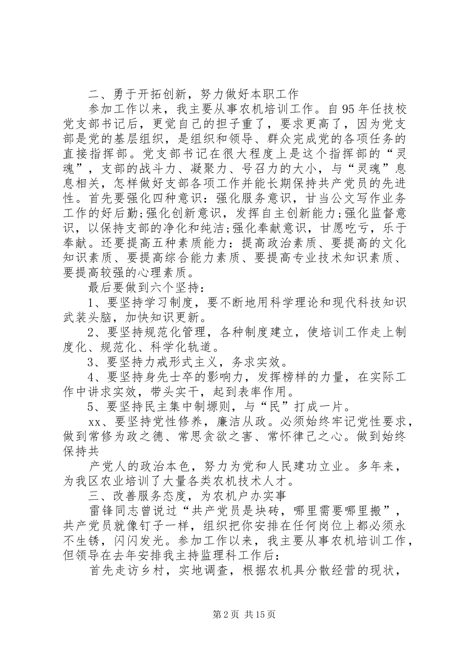 2024年优秀共产党员先进事迹材料六篇_第2页