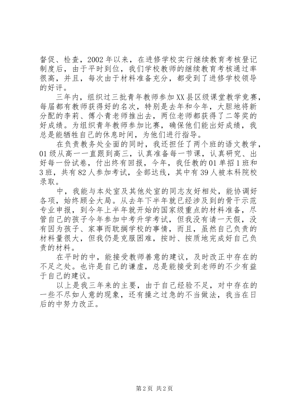 2024年学校党支部宣传委员述职报告范文_第2页