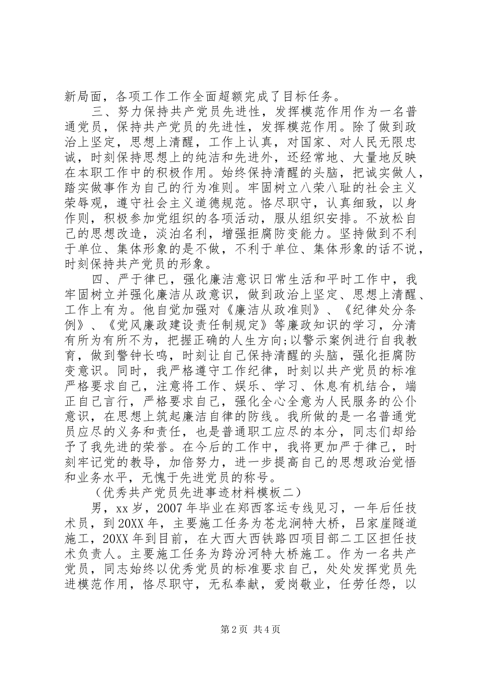 2024年优秀共产党员先进事迹材料模板_第2页