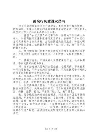 2024年医院行风建设承诺书