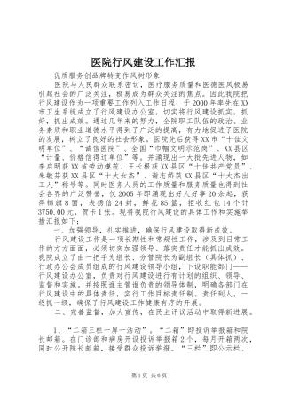 2024年医院行风建设工作汇报
