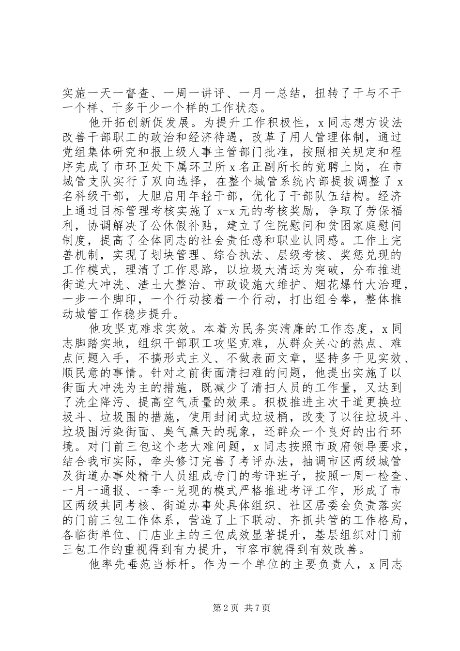 2024年优秀共产党员先进事迹材料三篇_第2页