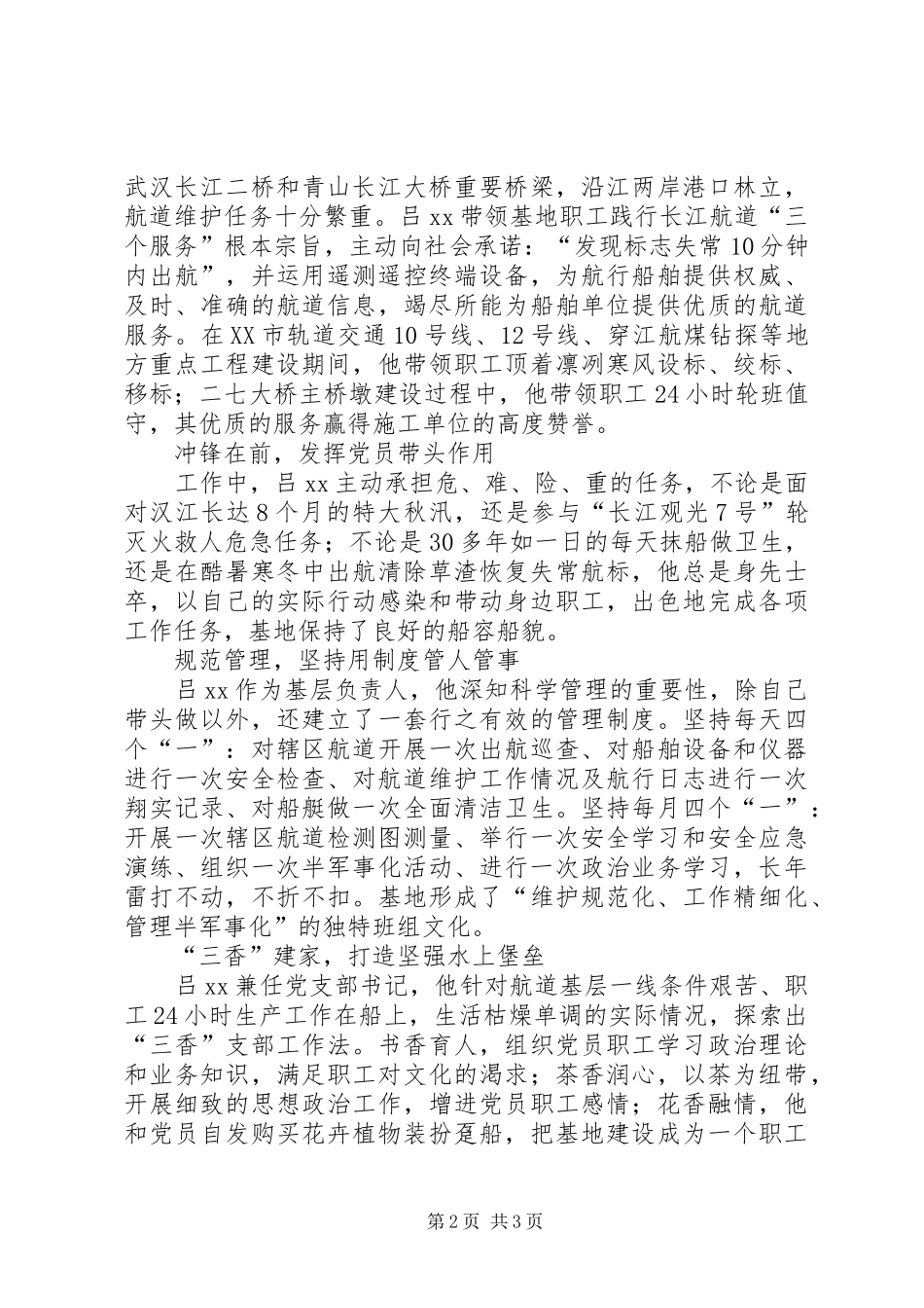 2024年优秀共产党员先进事迹材料新时代的长江愚公_第2页