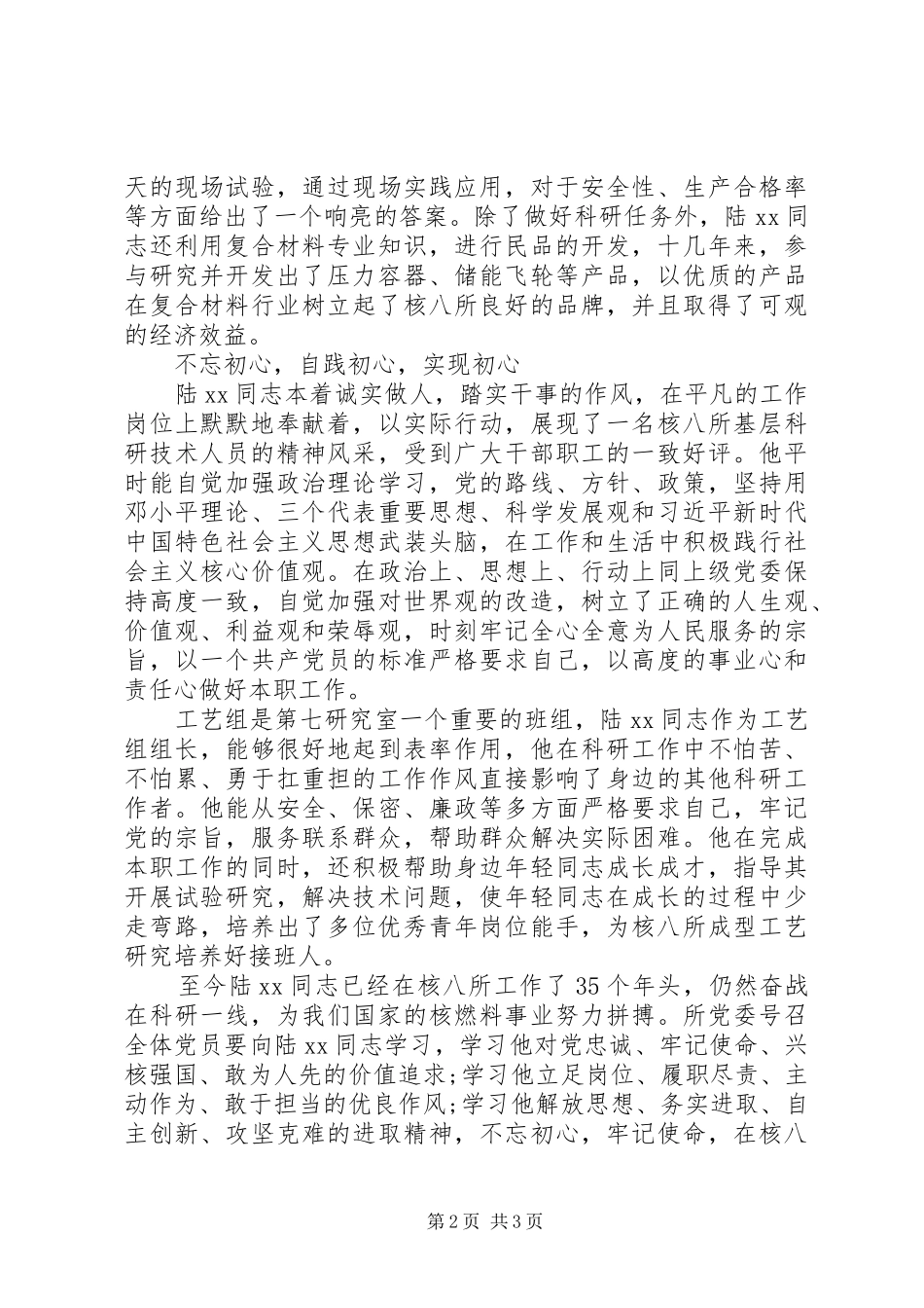 2024年优秀共产党员先进事迹材料用匠心精神，三十年磨一剑_第2页