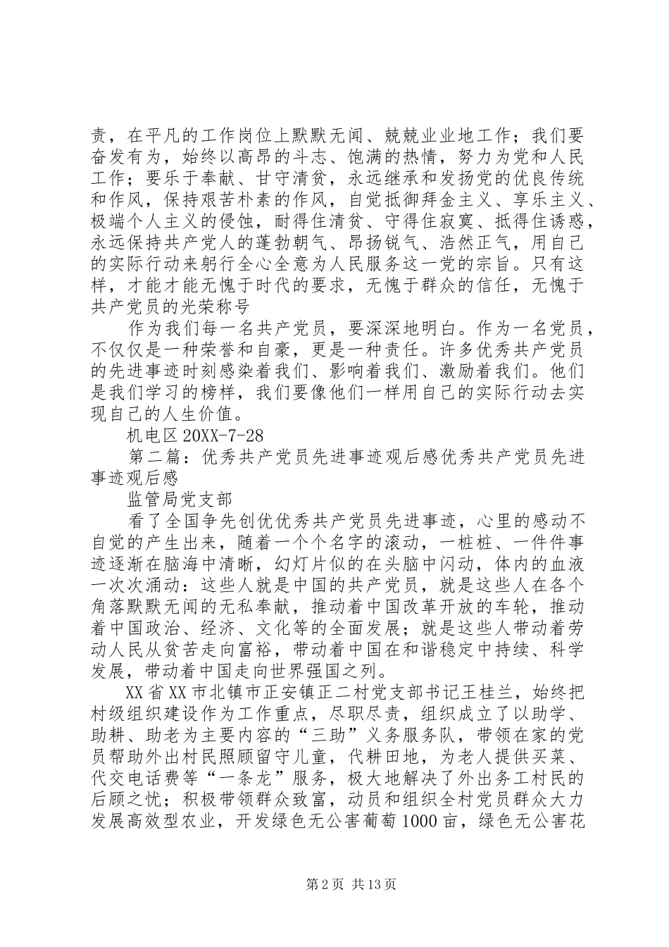 2024年优秀共产党员先进事迹观后感_第2页