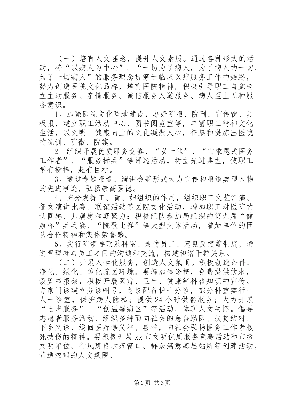 2024年医院行风建设及行风示范窗口建设工作计划_第2页