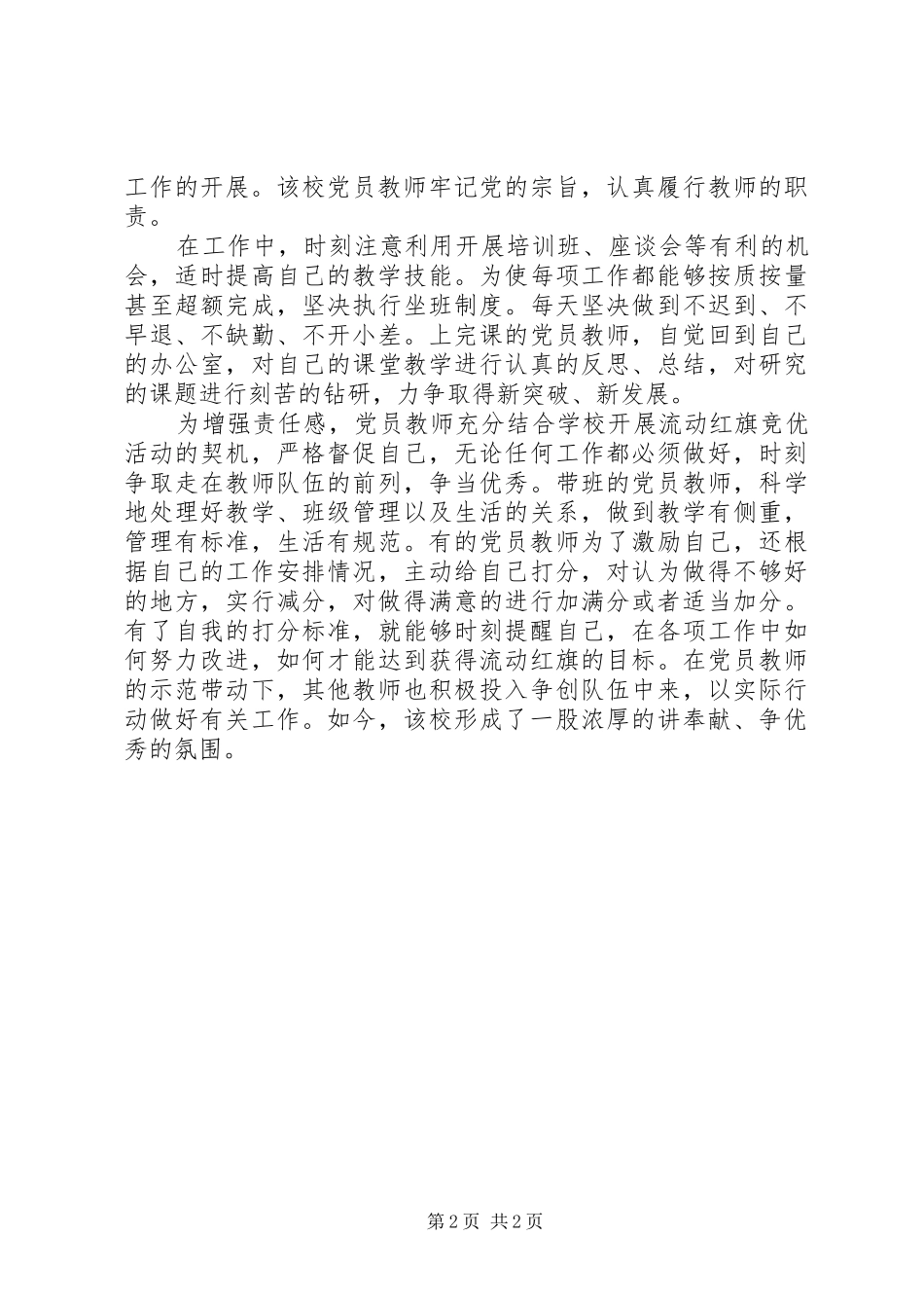 2024年学校党支部学习杨善洲事迹情况汇报_第2页