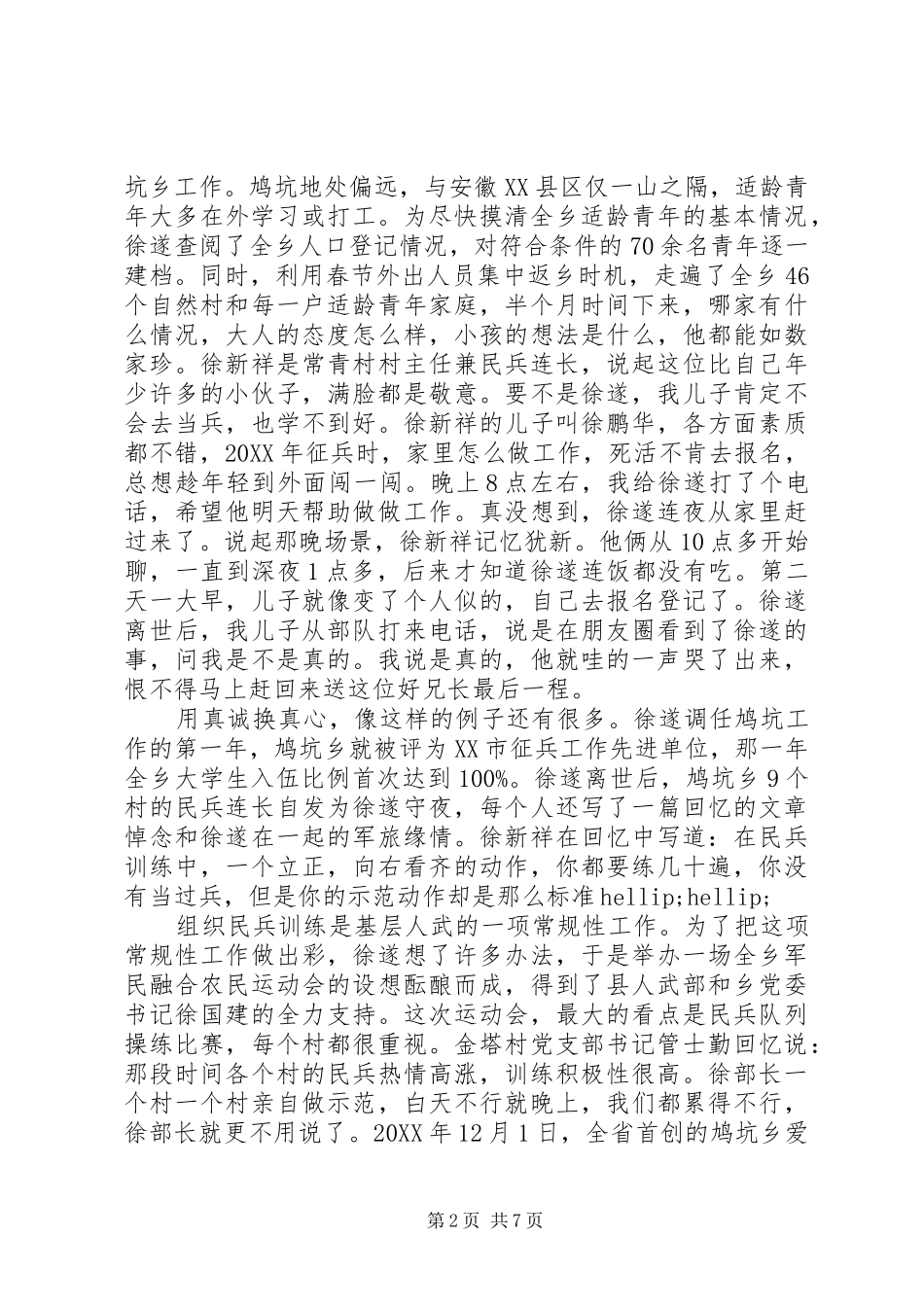 2024年优秀共产党员徐遂同志先进事迹材料宣传_第2页