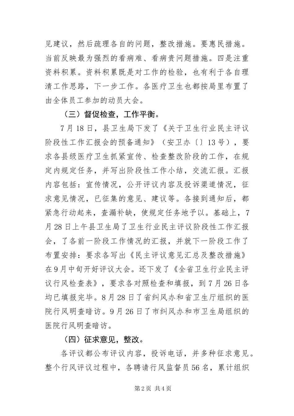 2024年医院行风建设剖析报告_第2页