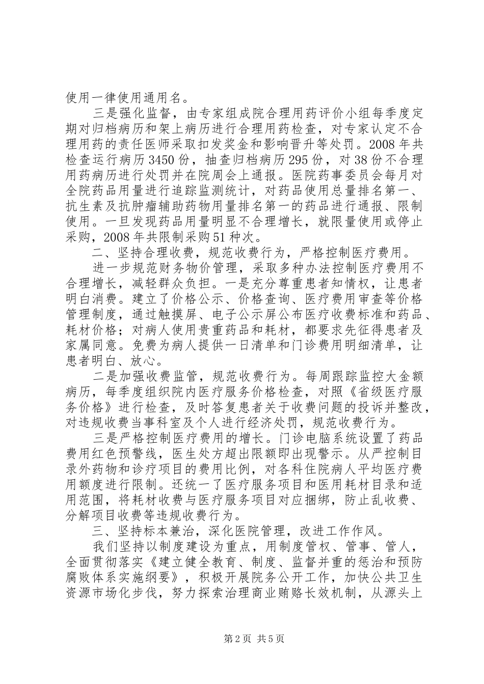 2024年医院行风建设述职述廉_第2页