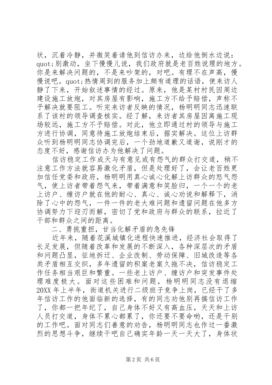 2024年优秀共产党员杨明明同志爱岗敬业先进事迹_第2页