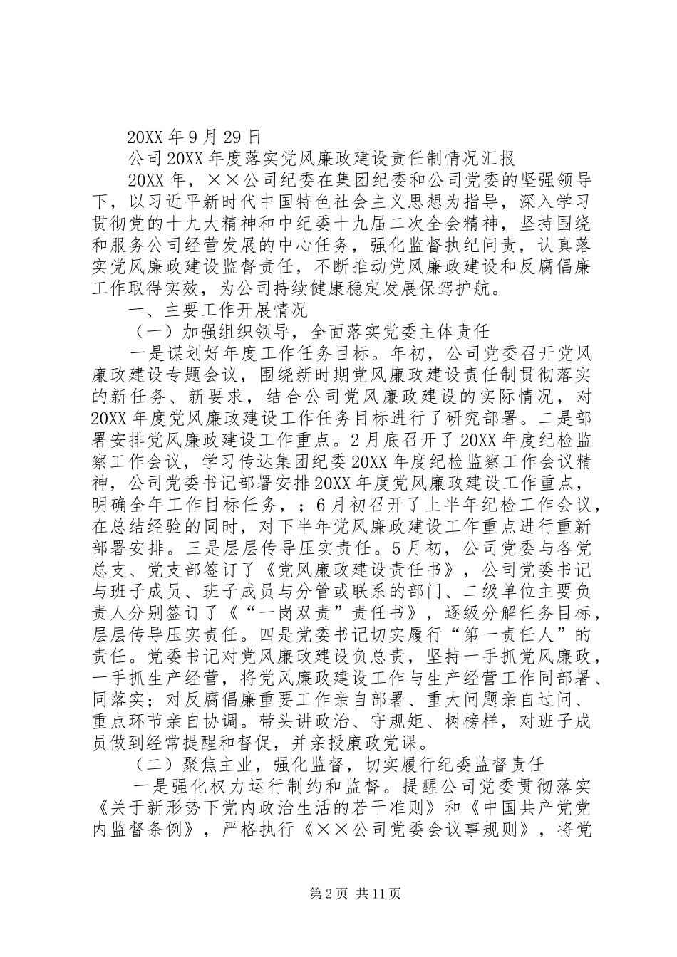 2024年医院行风建设制度_第2页