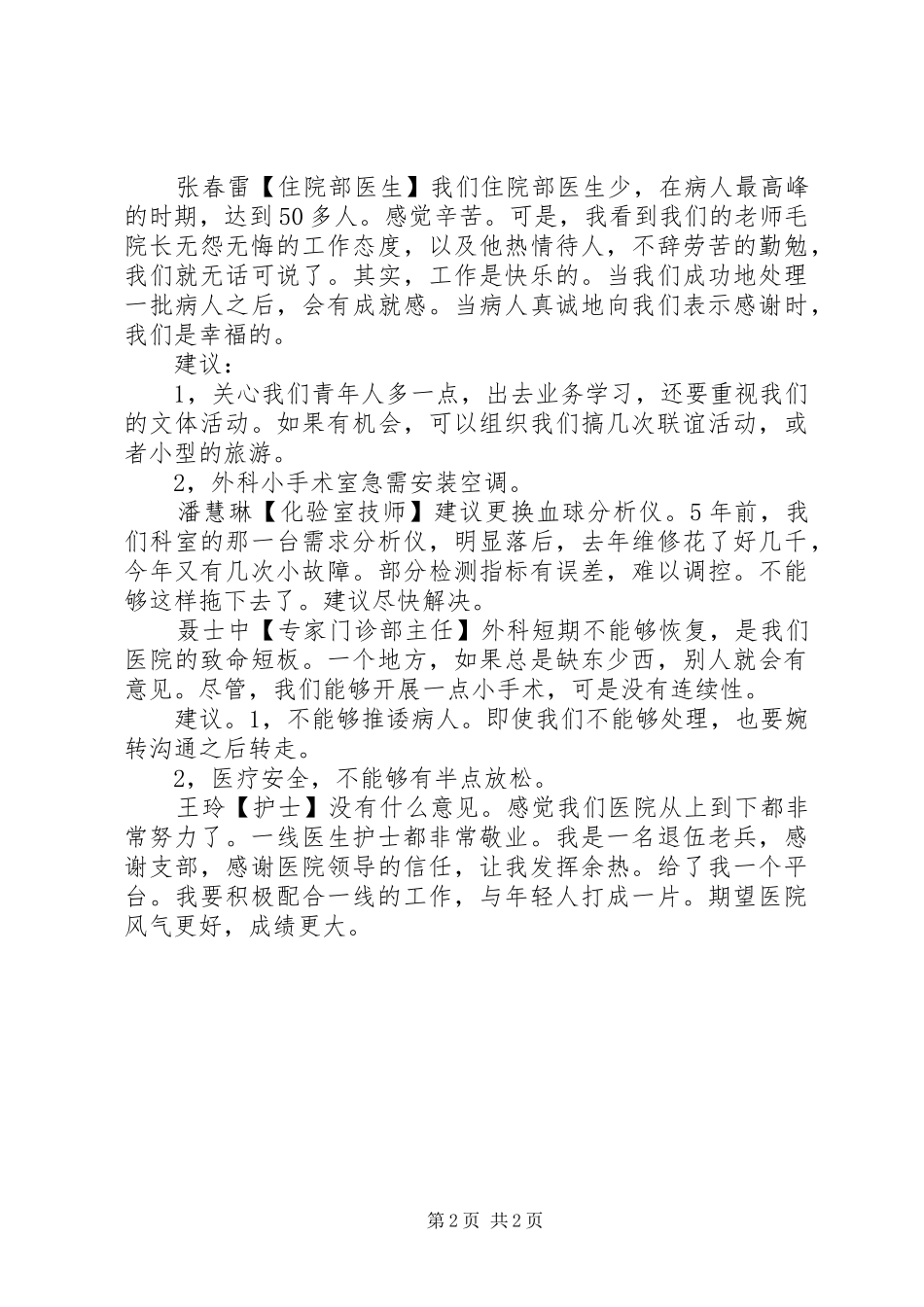 2024年医院行风评议职工座谈会记录_第2页