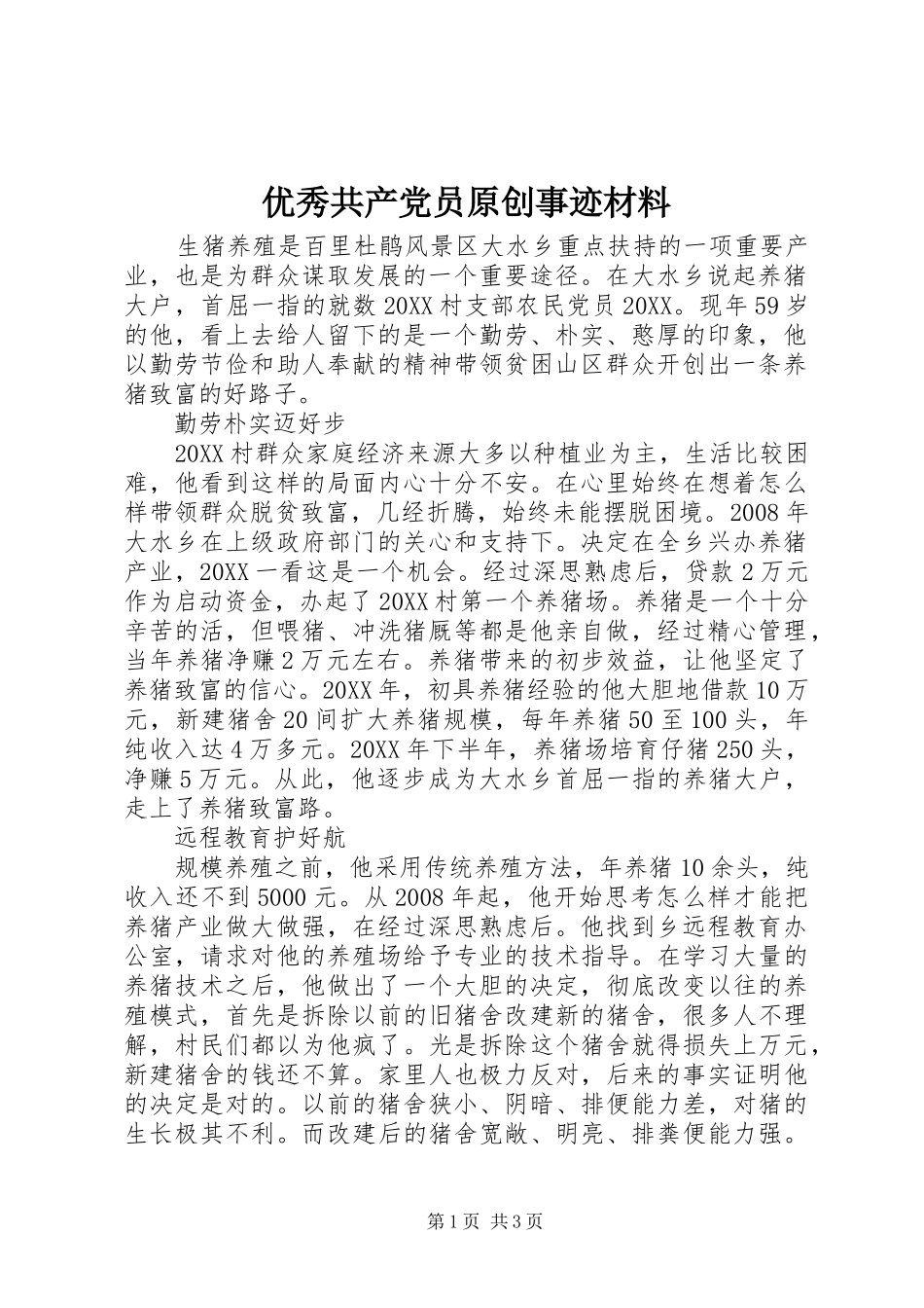 2024年优秀共产党员原创事迹材料_第1页