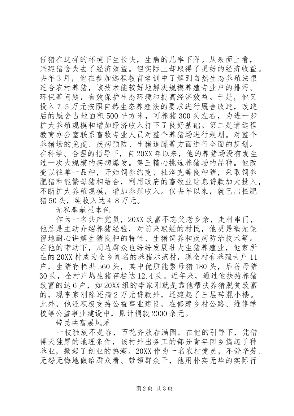 2024年优秀共产党员原创事迹材料_第2页