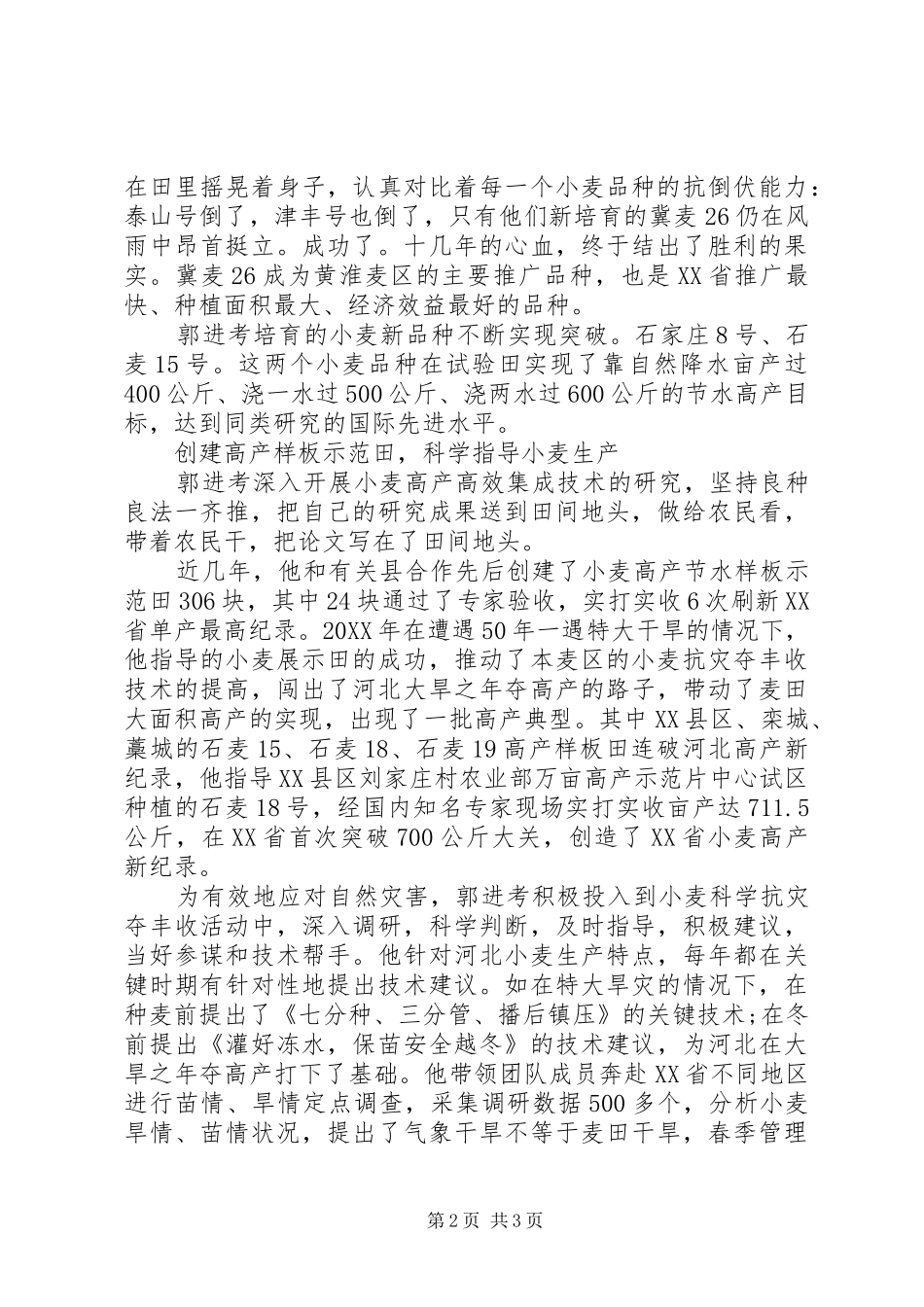 2024年优秀共产党员院长郭进考创先争优先进事迹材料_第2页