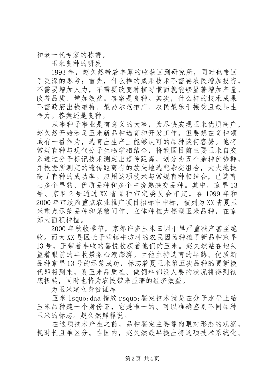 2024年优秀共产党员赵久然创先争优先进事迹材料_第2页