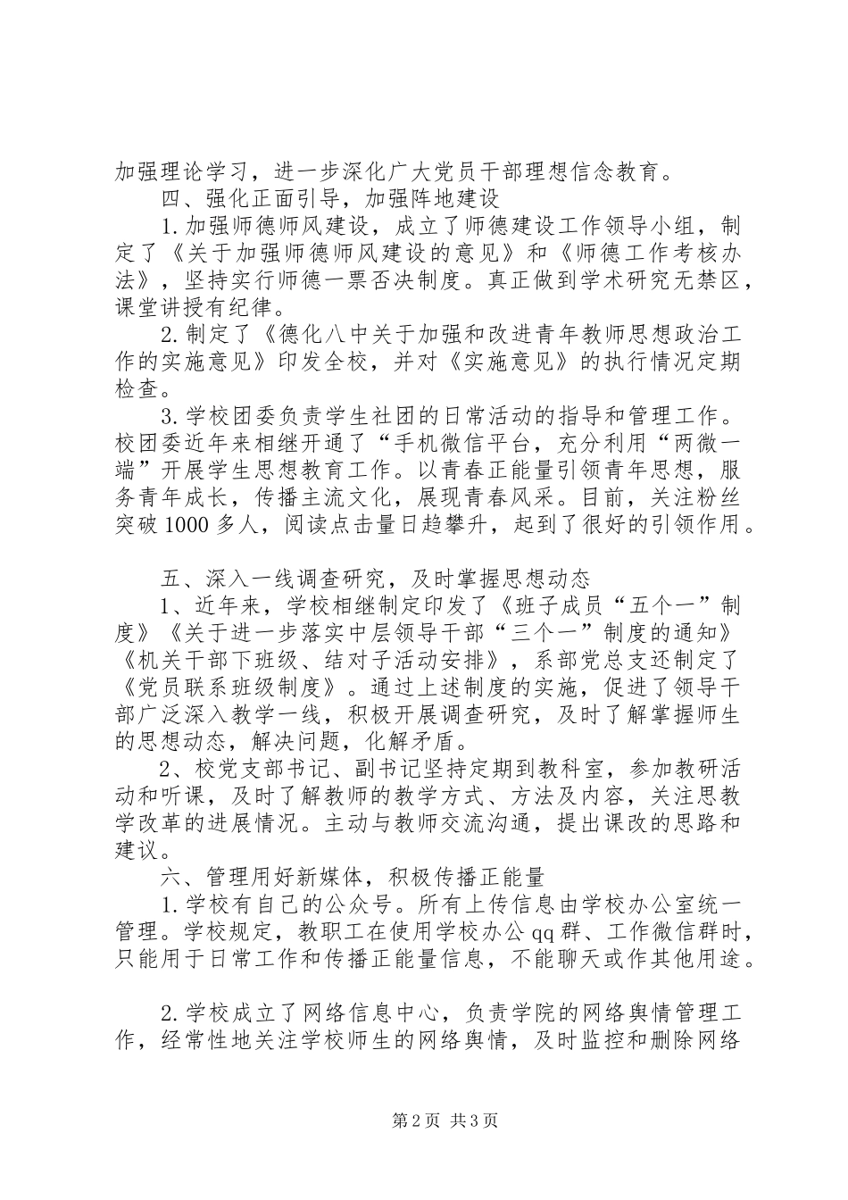 2024年学校党支部意识形态工作责任制落实情况汇报_第2页