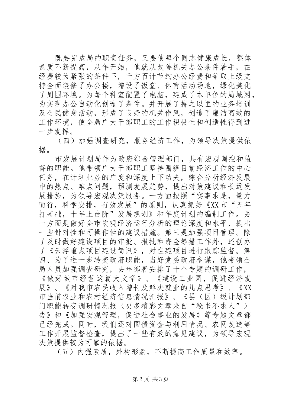 2024年优秀共产党员主要先进事迹_第2页