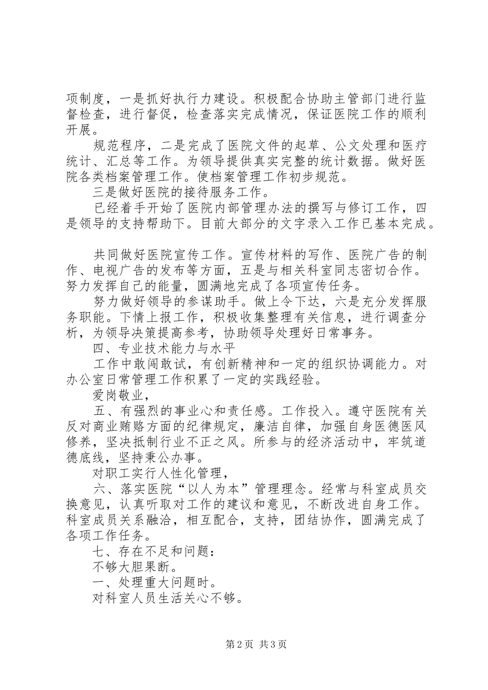 2024年医院行政办工作汇报_第2页