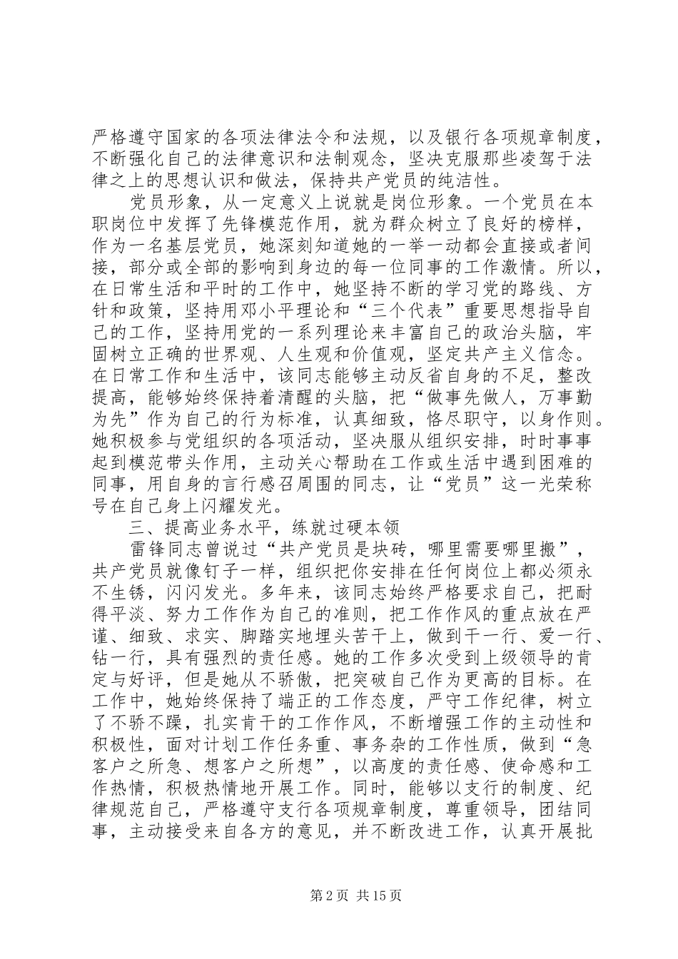 2024年优秀共产员先进事迹材料_第2页