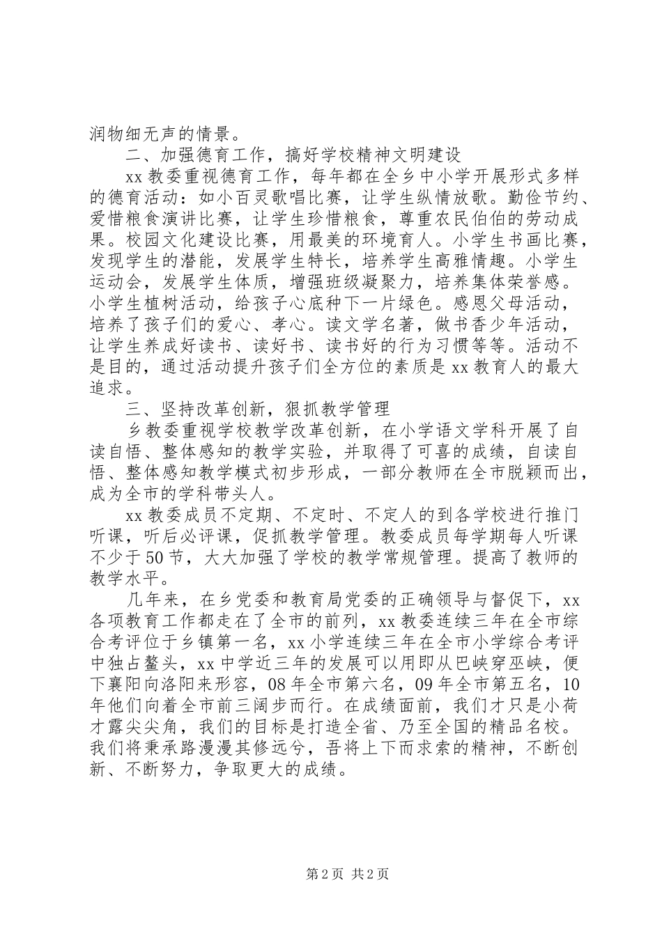 2024年学校党支部争先创优事迹材料_第2页