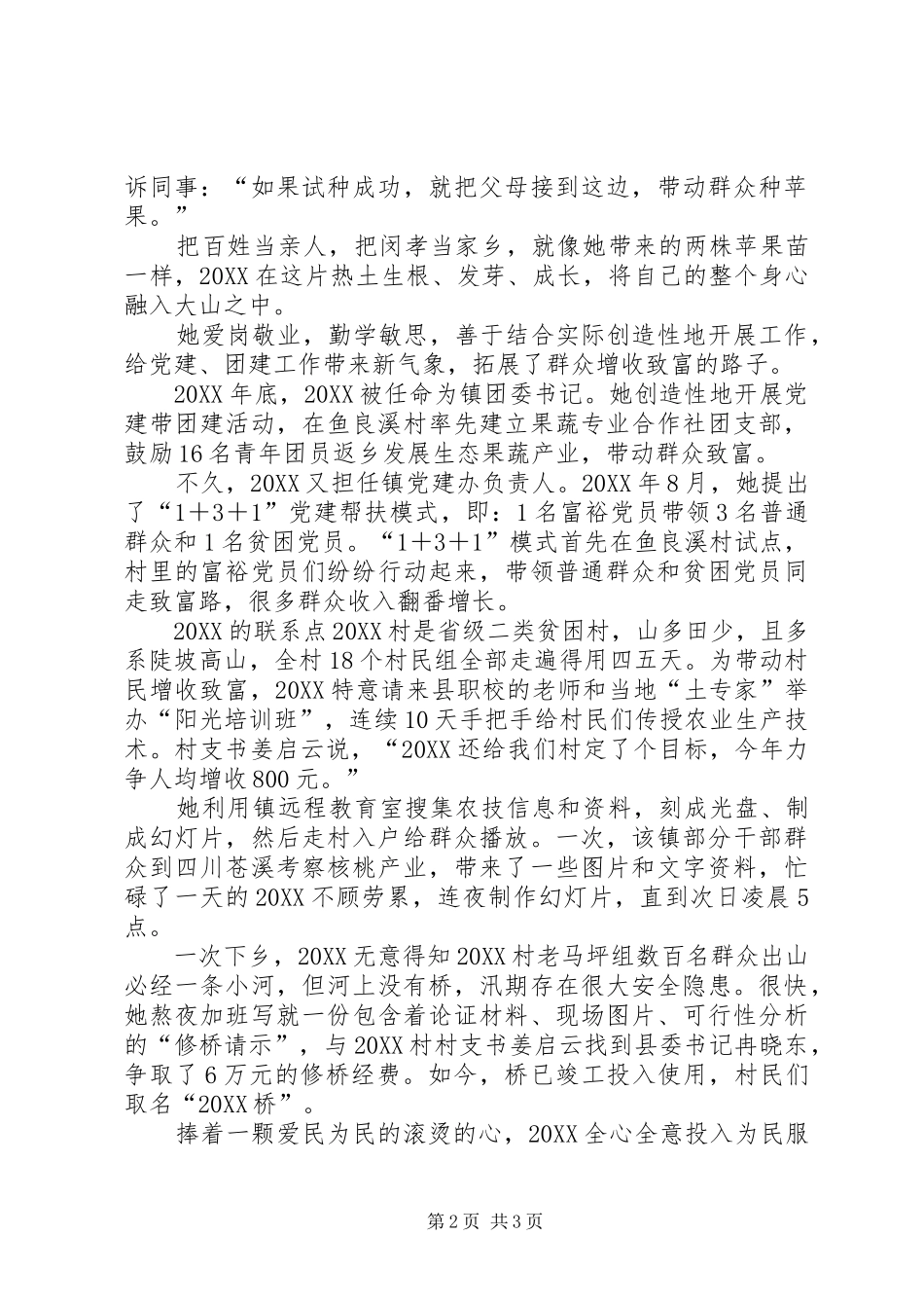 2024年优秀共青团干部个人事迹材料_第2页