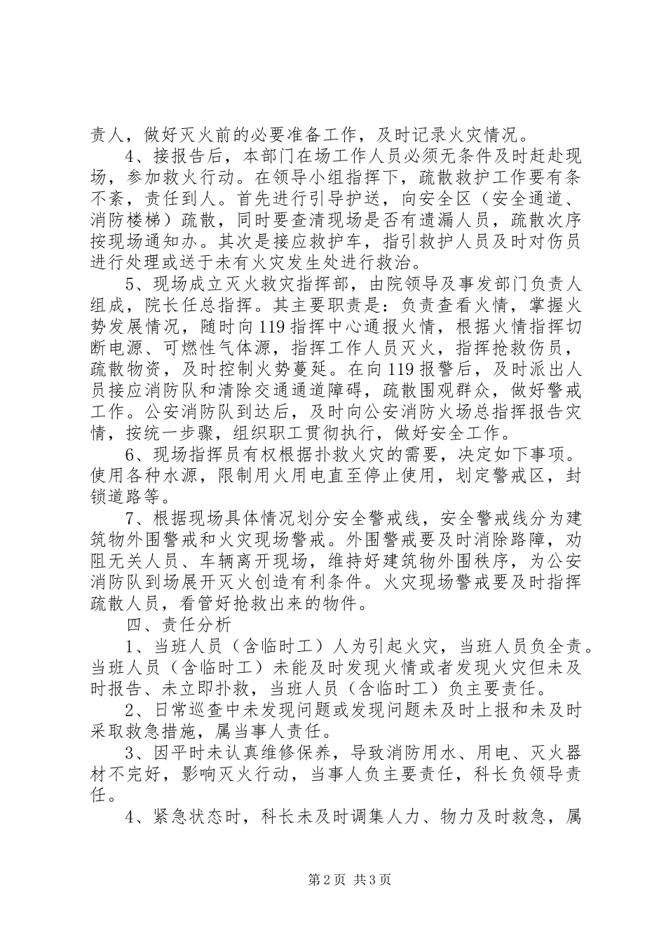 2024年医院行政部门消防安全应急预案_第2页