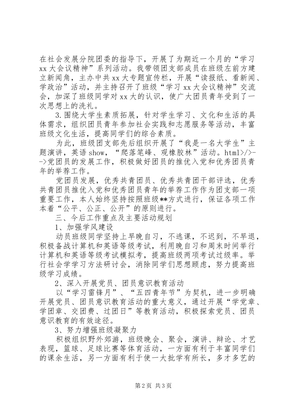 2024年优秀共青团干部申报材料_第2页