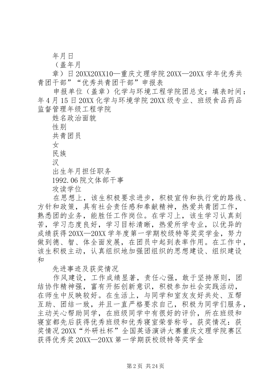 2024年优秀共青团干部申请_第2页