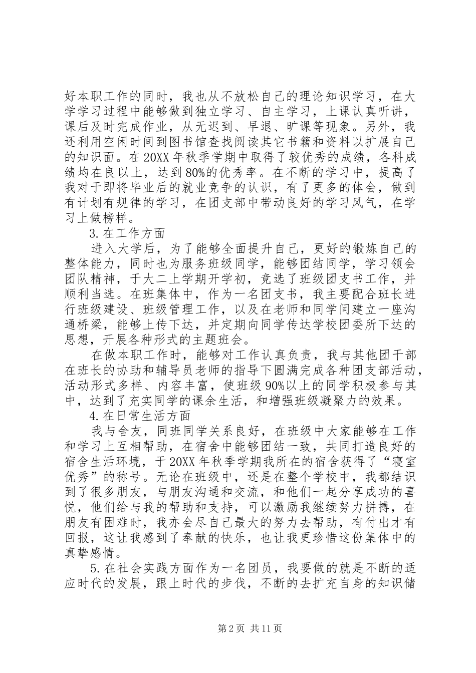 2024年优秀共青团干部申请书_第2页