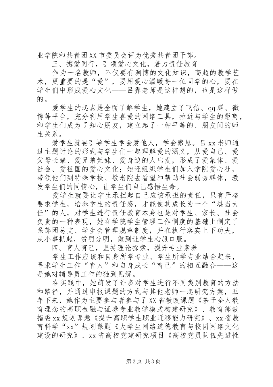 2024年优秀共青团干部事迹材料_第2页