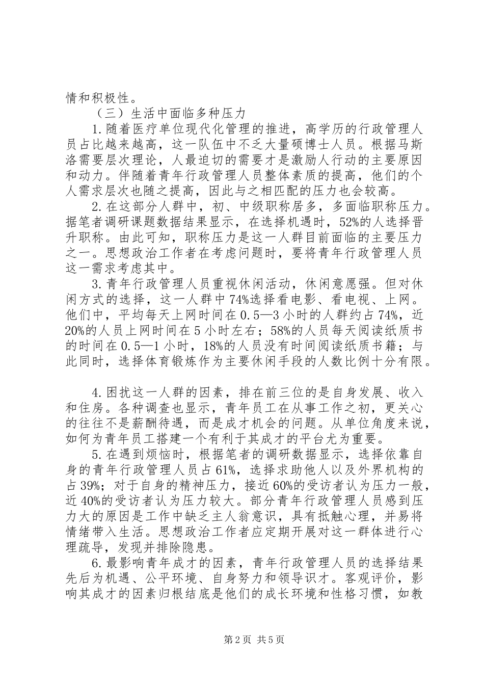 2024年医院行政管理部门青年思想政治工作_第2页