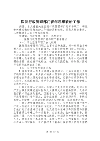 2024年医院行政管理部门青年思想政治工作