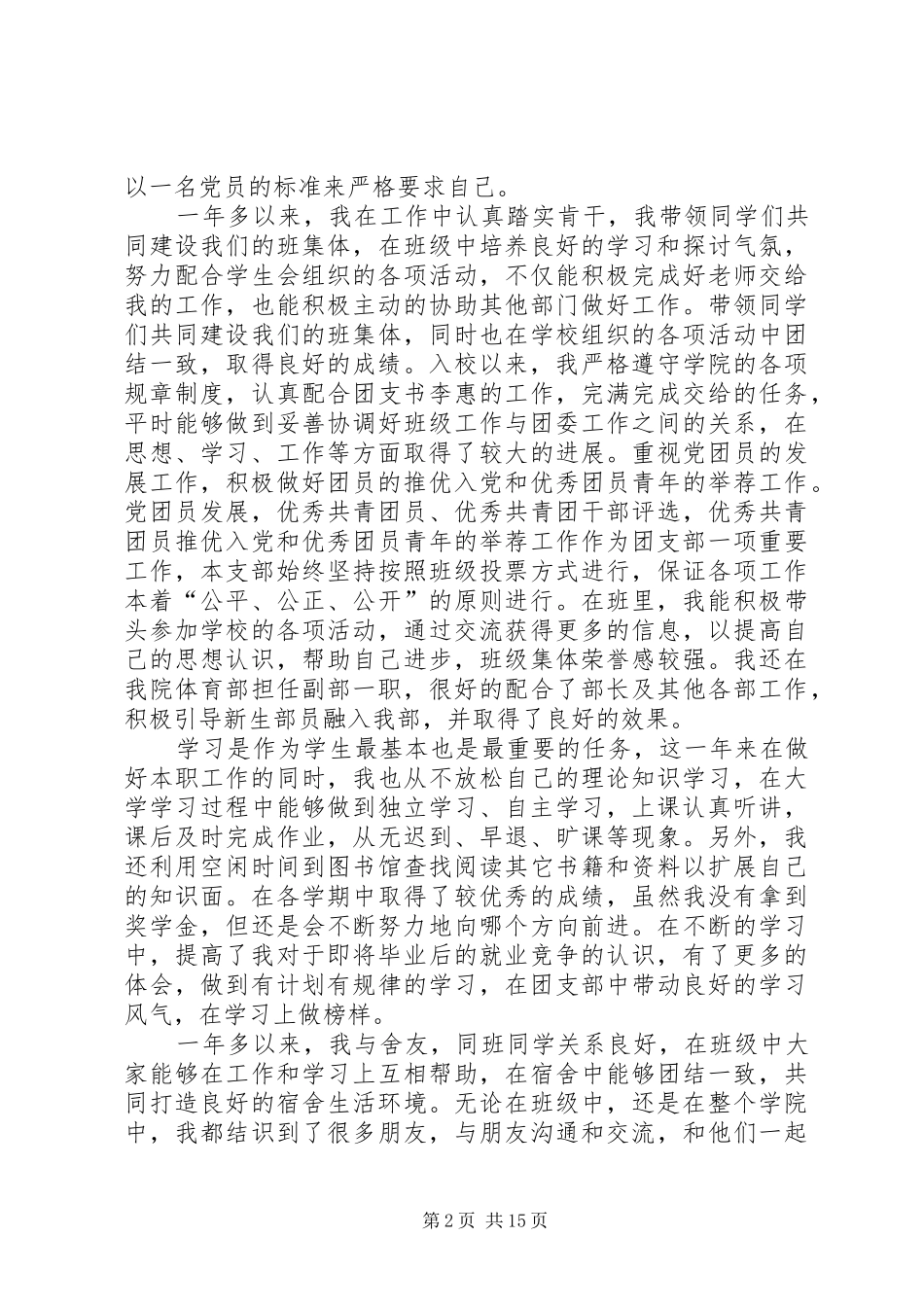 2024年优秀共青团干部信息资料_第2页