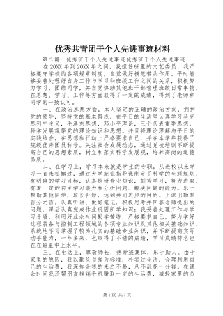 2024年优秀共青团干个人先进事迹材料