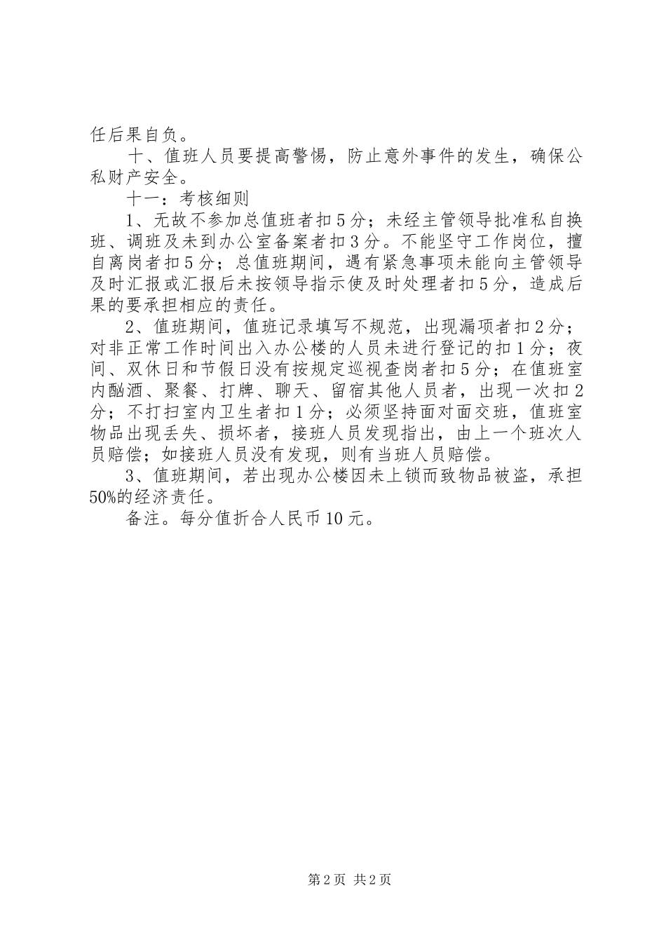 2024年医院行政总值班制度_第2页