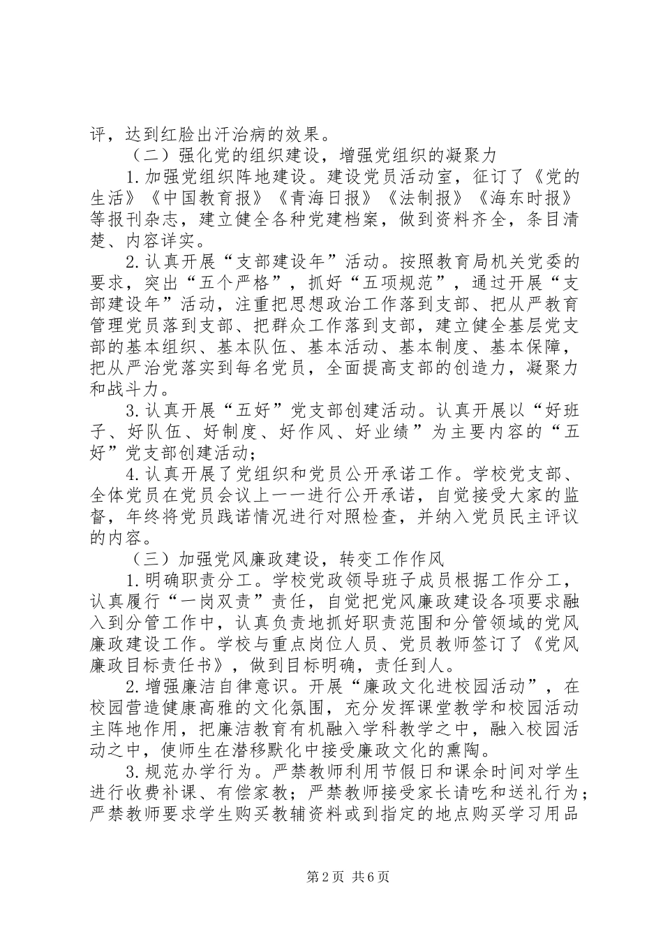 2024年学校党支部主题教育调研报告_第2页