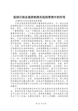 2024年医院行政总值班制度在医院管理中的作用