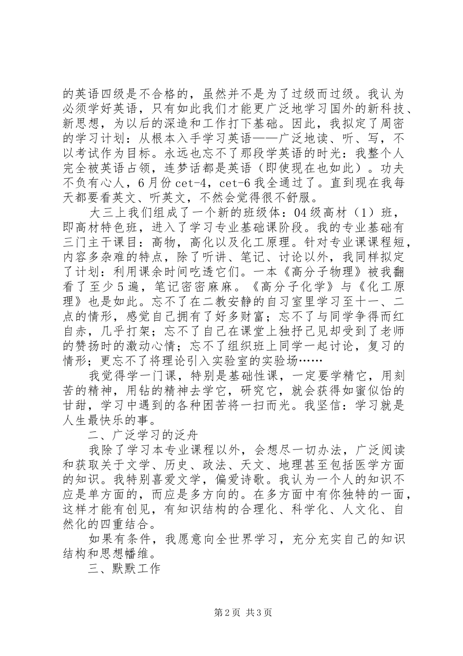 2024年优秀共青团员标兵申请书_第2页