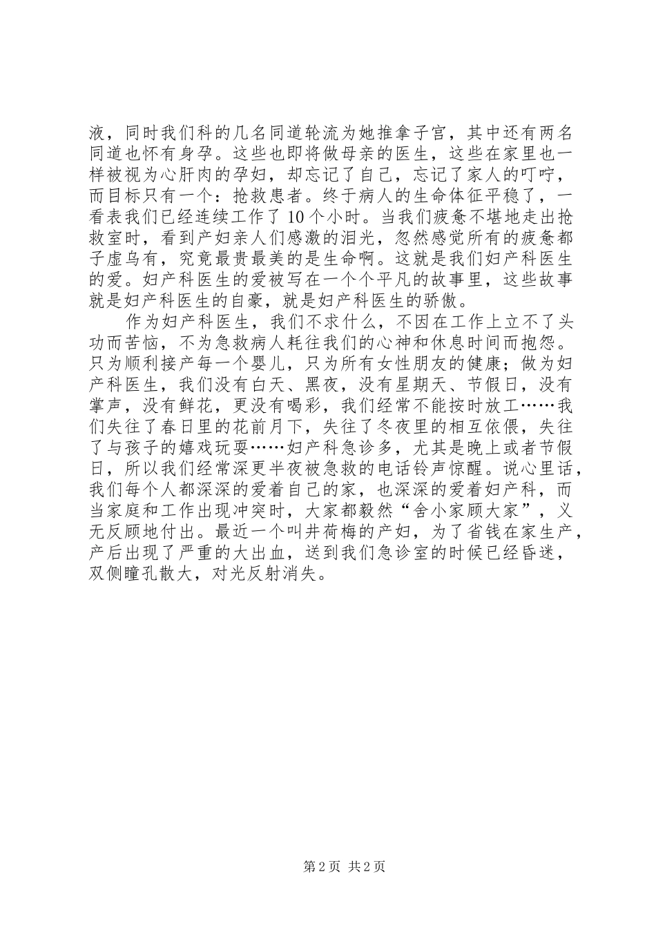 2024年医院演讲稿爱岗敬业共创和谐_第2页