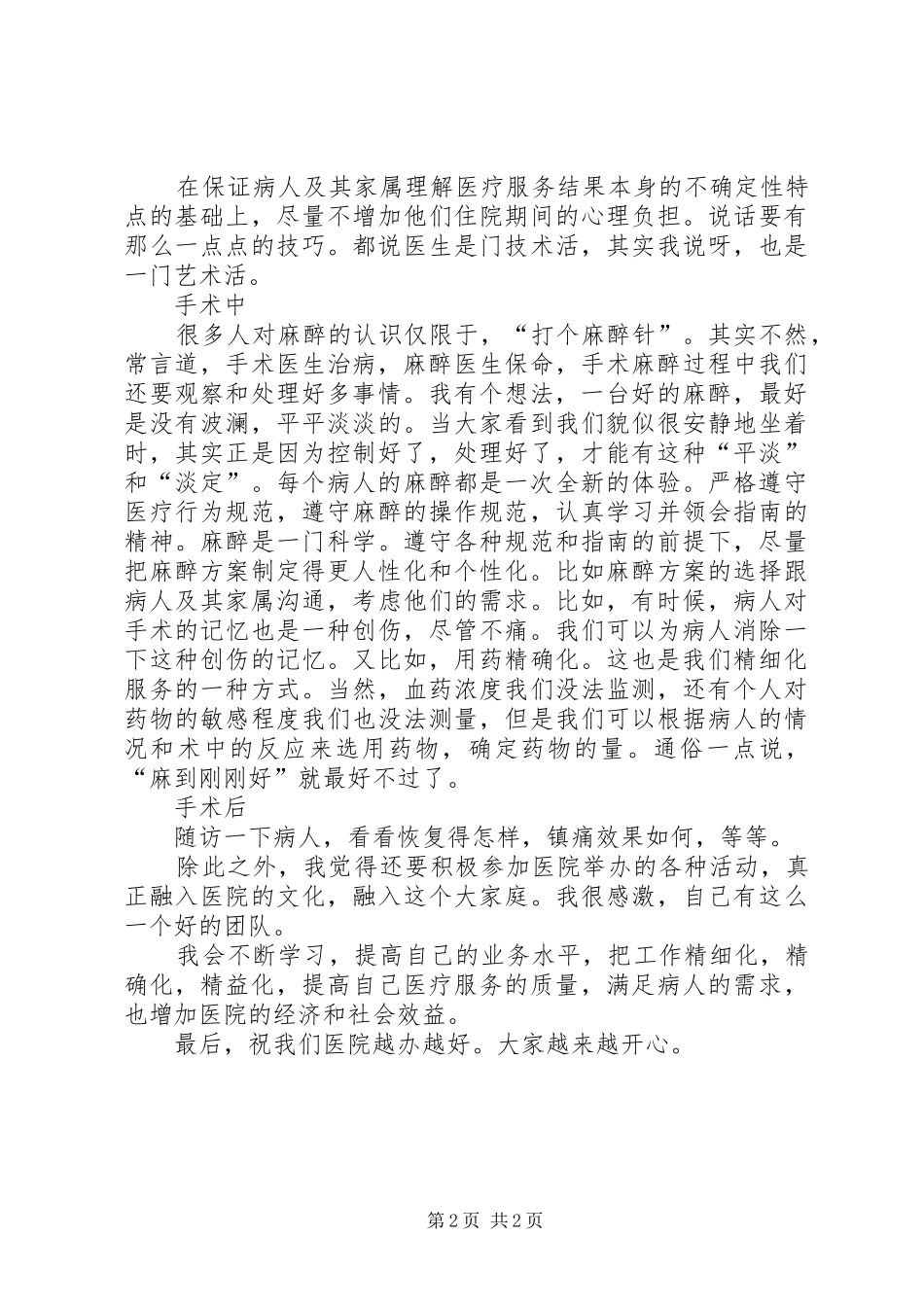 2024年医院演讲稿为建设精品医院而努力，由细节_第2页