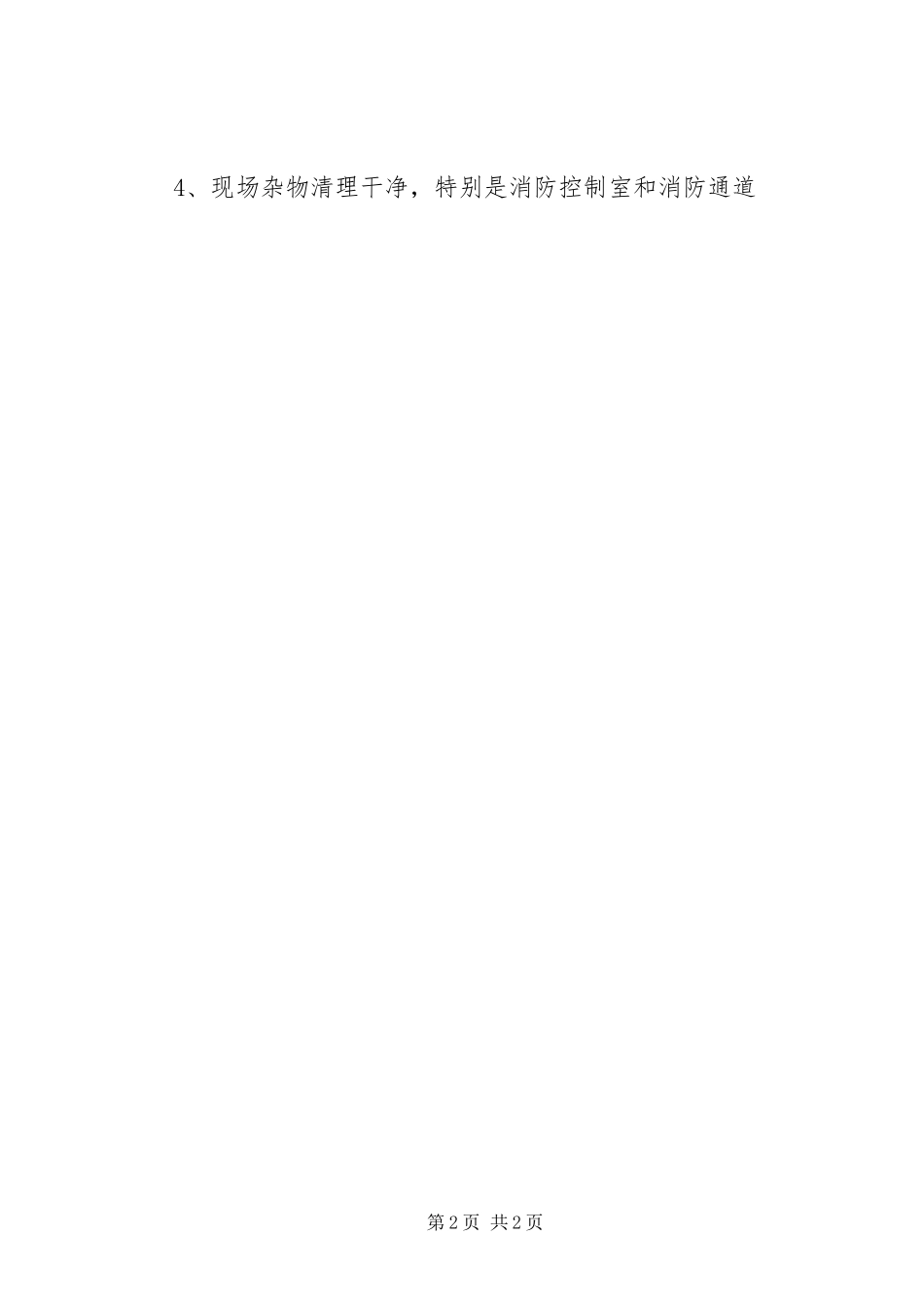 2024年医院验收所需材料_第2页