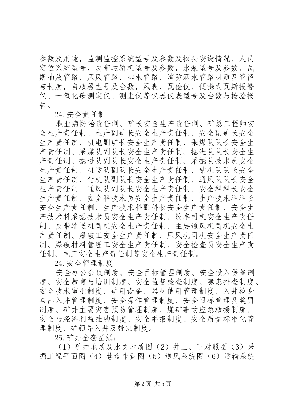 2024年医院验收需要收集的材料清单_第2页