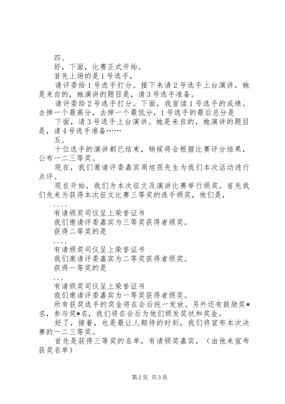 2024年医院扬白求恩精神树卫生新风采身边人身边事主题征文暨演讲_第2页