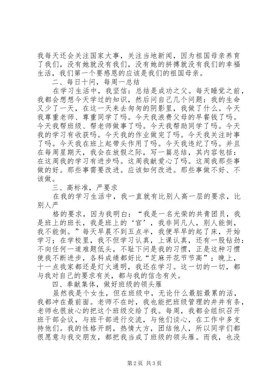 2024年优秀共青团员个人申报材料_第2页