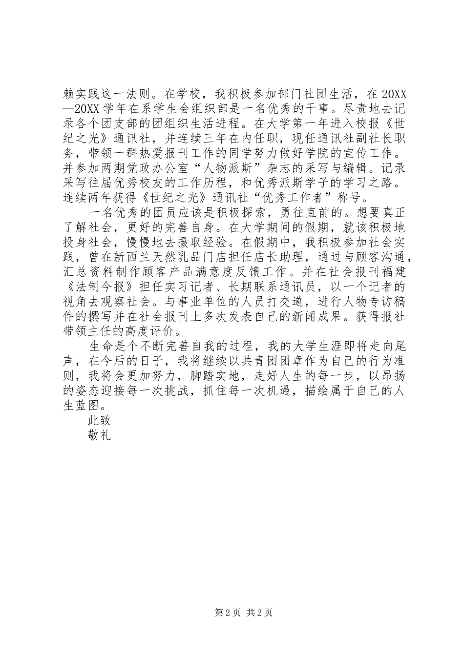 2024年优秀共青团员个人事迹材料_第2页